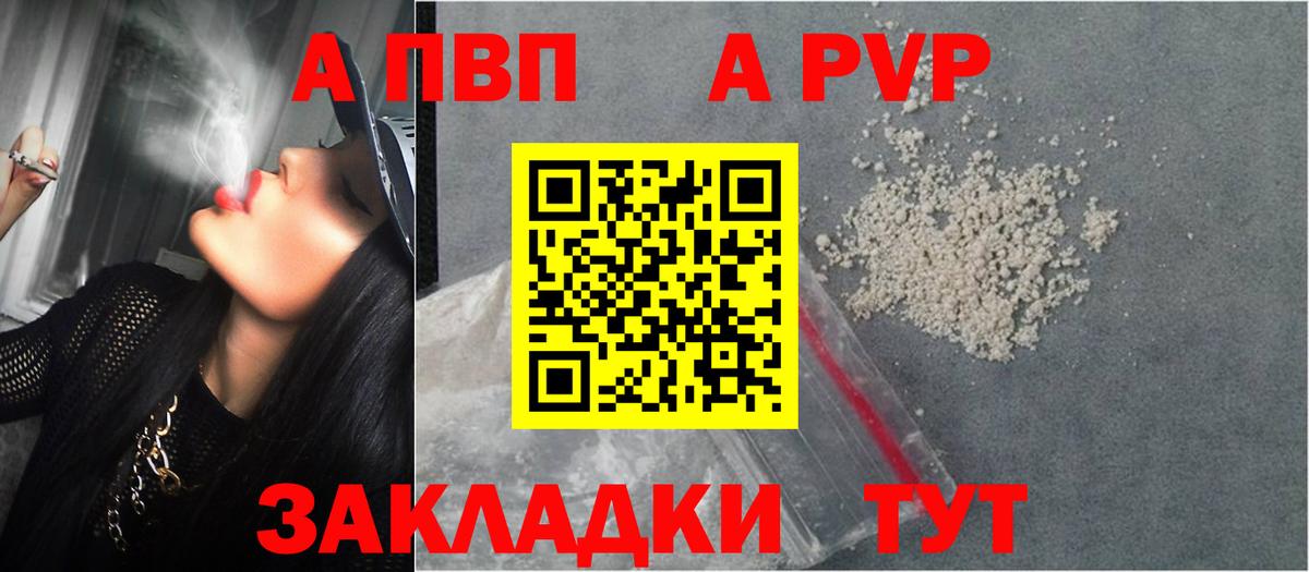 Альфа ПВП  А ПВП Crystall  Армавир  Альфа ПВП СК  Вход с VPN  A-PVP СК 