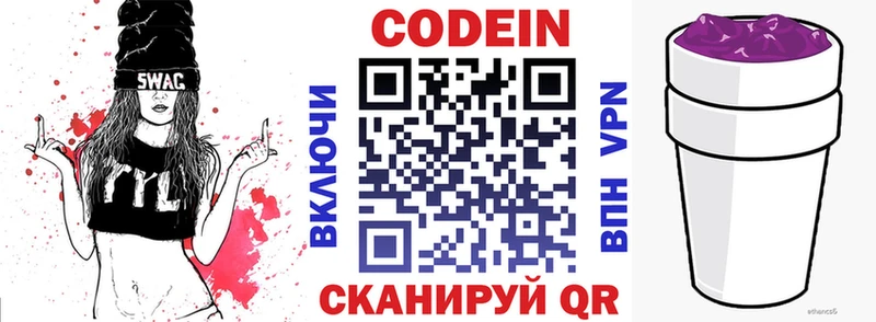 Кодеиновый сироп Lean напиток Lean (лин)  Армавир 