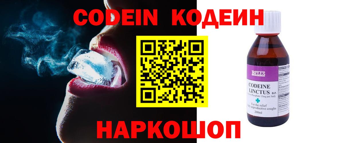 Кодеиновый сироп Lean Purple Drank Армавир