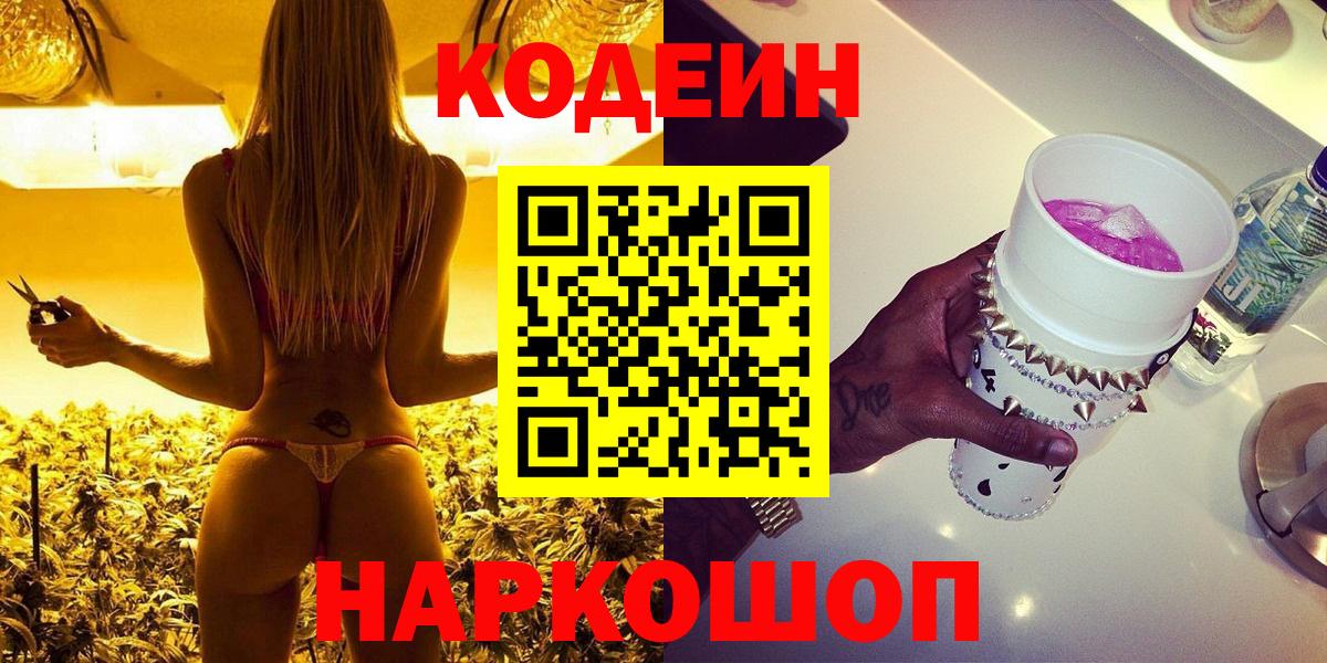 Codein напиток Lean (лин)  Кодеиновый сироп Lean напиток Lean (лин)  Армавир  Вход с VPN 