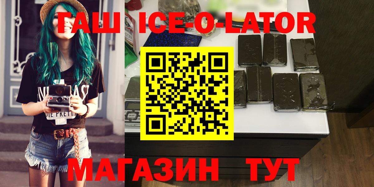 даркнет сайт  ГАШИШ ice o lator  Вход с VPN  ГАШ Изолятор  Армавир  ГАШ 
