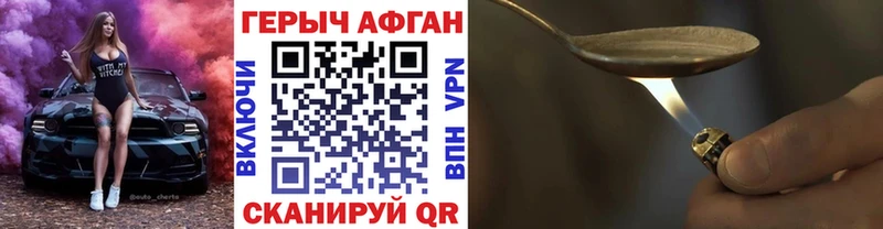 Героин афганец  Армавир 