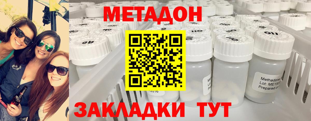 Метадон VHQ Армавир